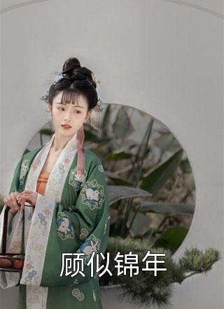 茵茵小李的小说奇葩相亲男，彩礼三千八小说阅读