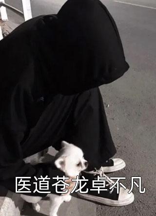 重生后，我送白眼狼养子进监狱后续