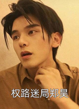 重生后，我和庶妹杀了狗皇帝李熙王稚全文